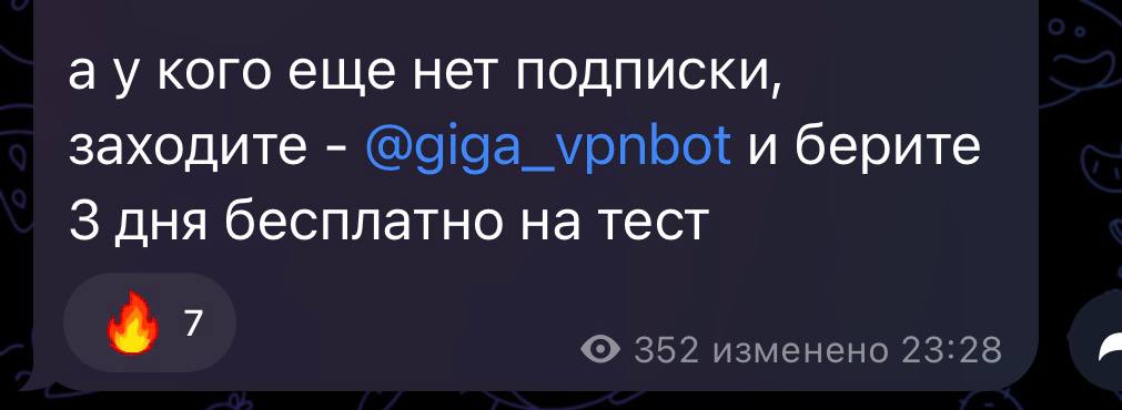 Бесплатный тест Giga VPN на 3 дня