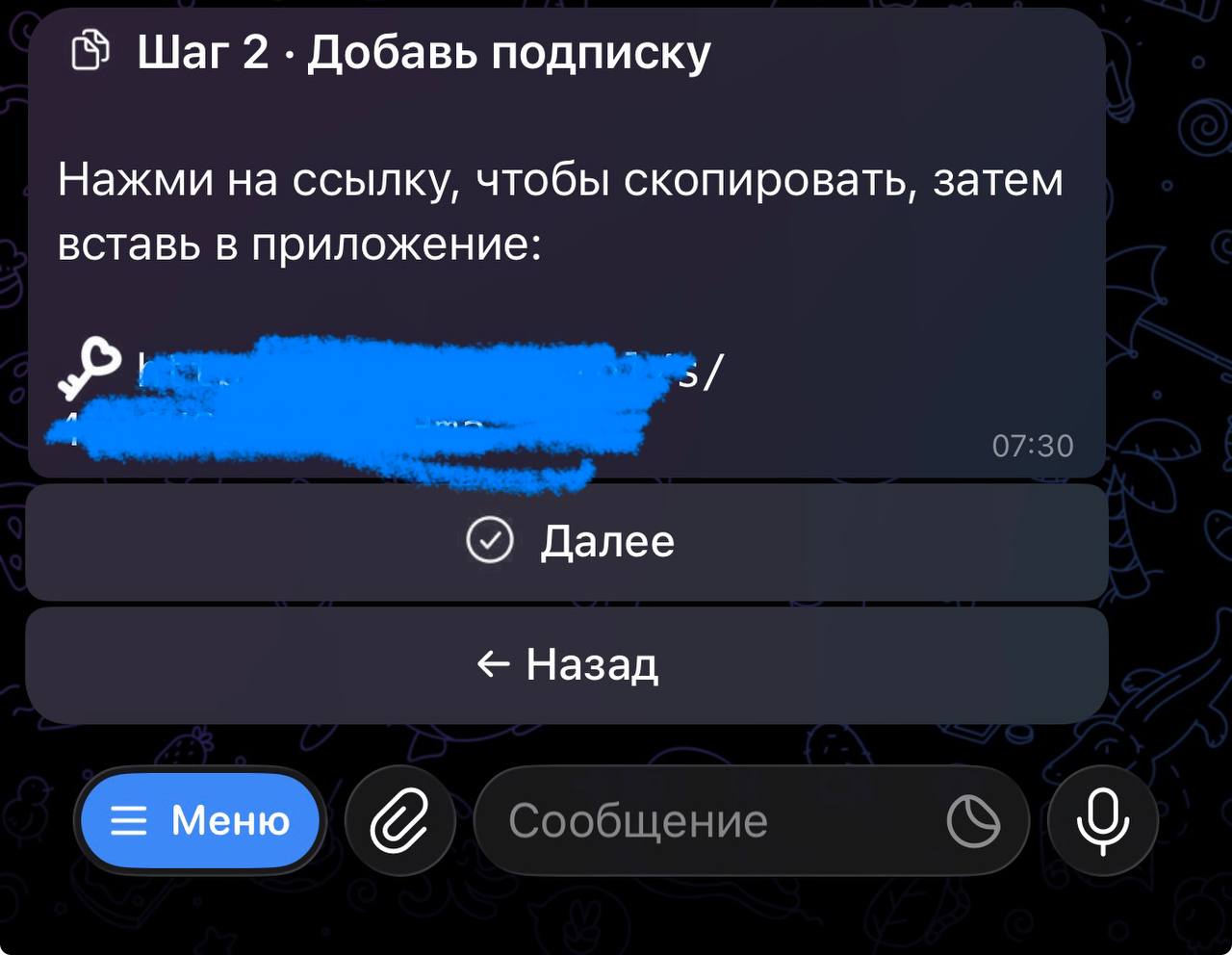 Добавление подписки Giga VPN в приложение