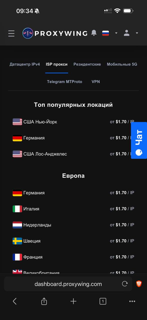 ISP прокси Proxywing в США и Европе