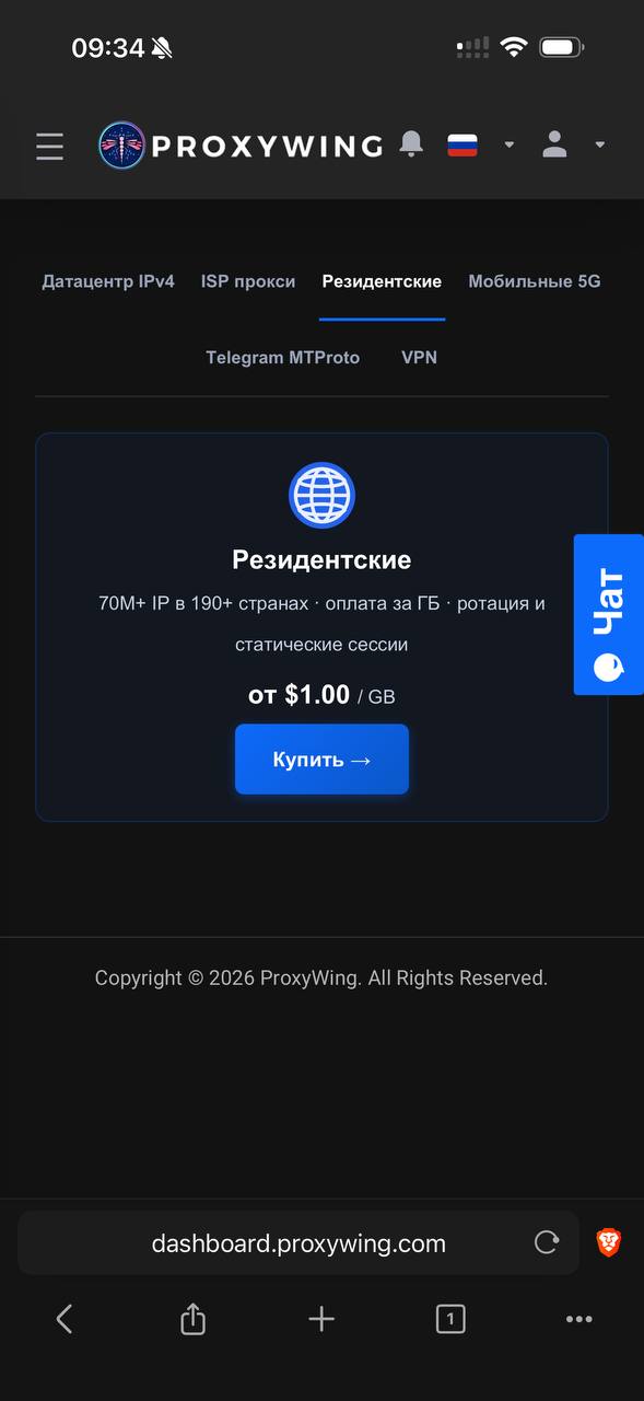 Резидентские прокси Proxywing в 190 странах
